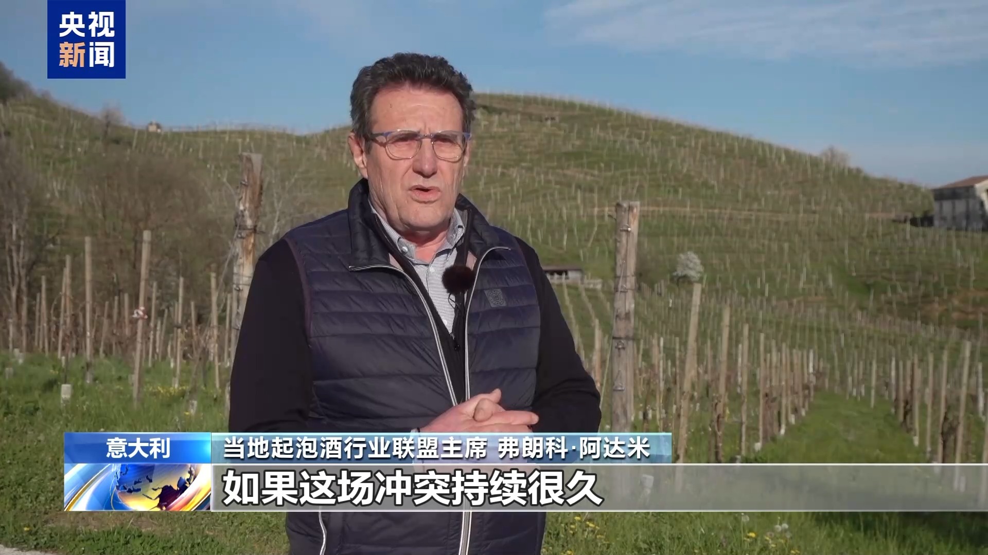 中东局势致成本上涨 意大利起泡酒产业遭冲击