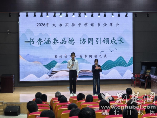 世界读书日，大冶市实验中学分享会“读”出新意