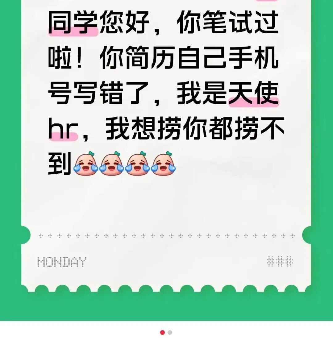 “林同学，你简历自己手机号写错了”