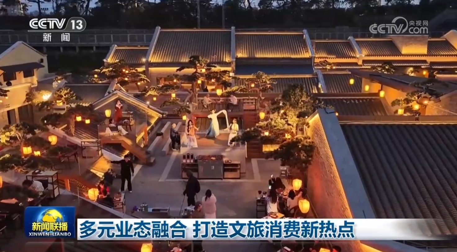 多元业态融合 打造文旅消费新热点