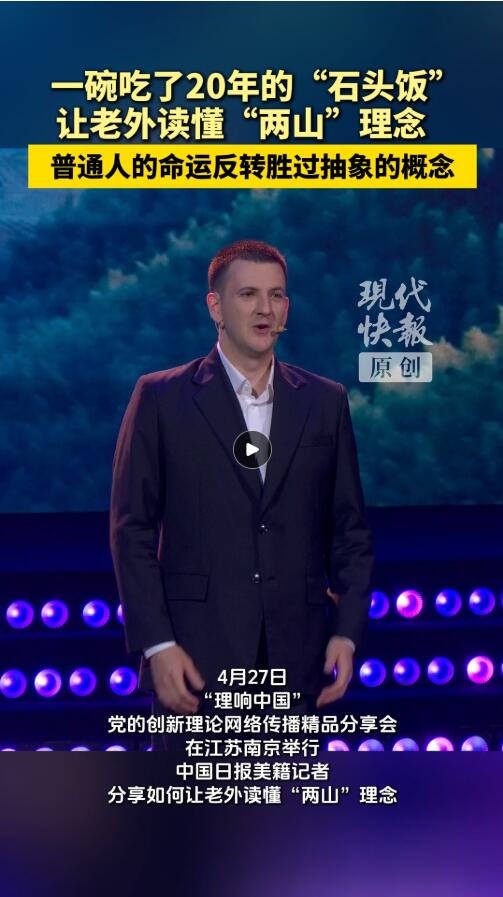 【理响中国】一碗吃了20年的“石头饭”让老外读懂“两山”理念