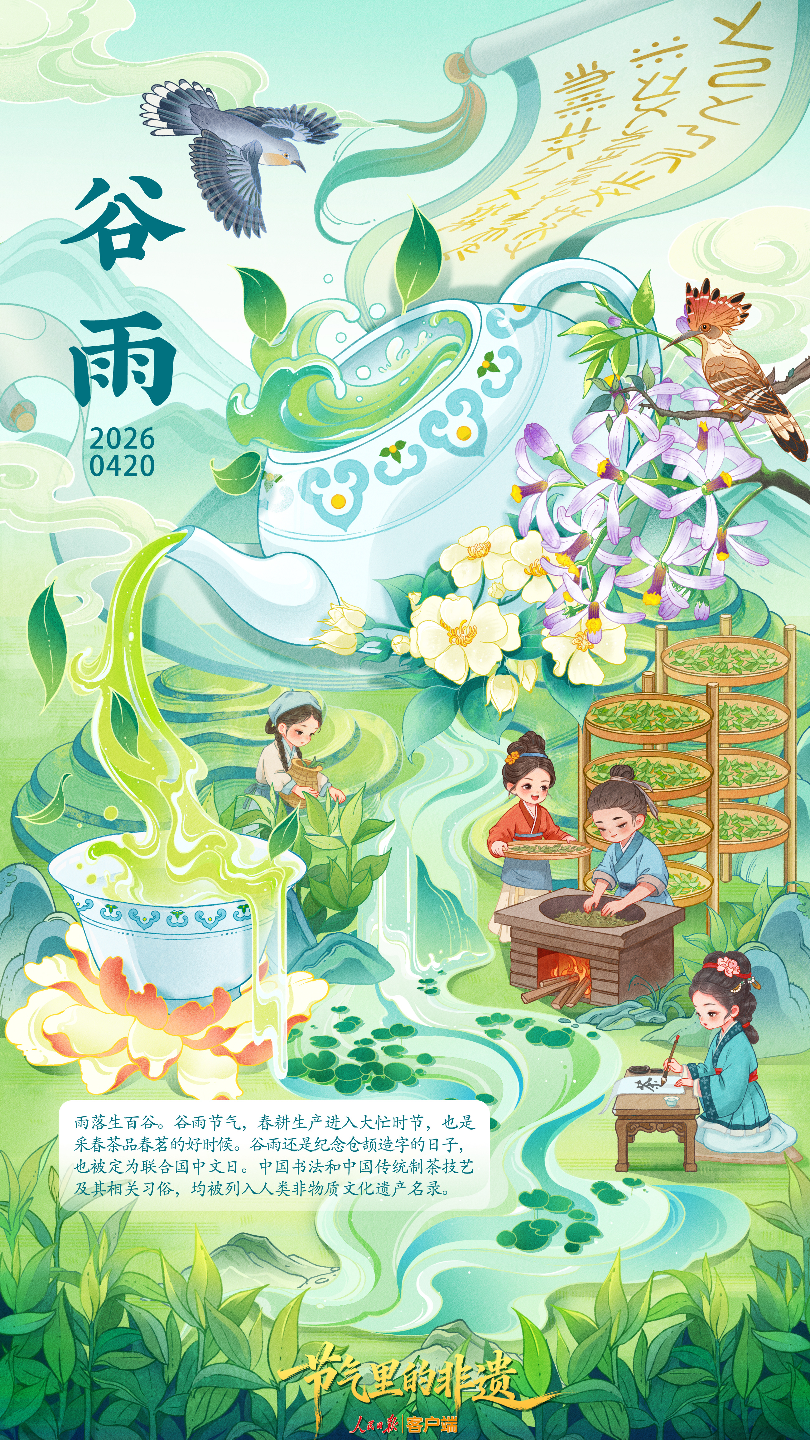 谷雨品新茶！送你一张春天的壁纸