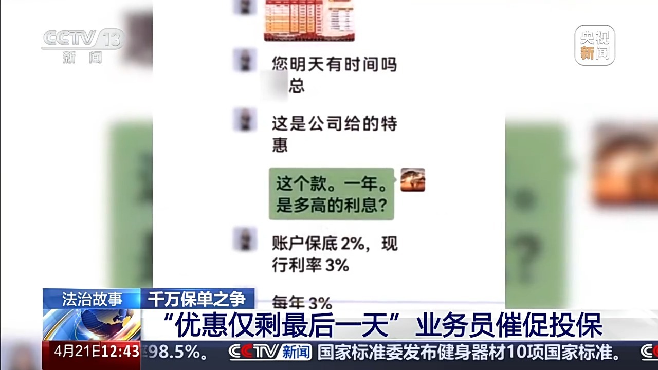 法治在线丨105岁才能取本金“随用随取”成空话 保险公司算欺诈吗？法院判了