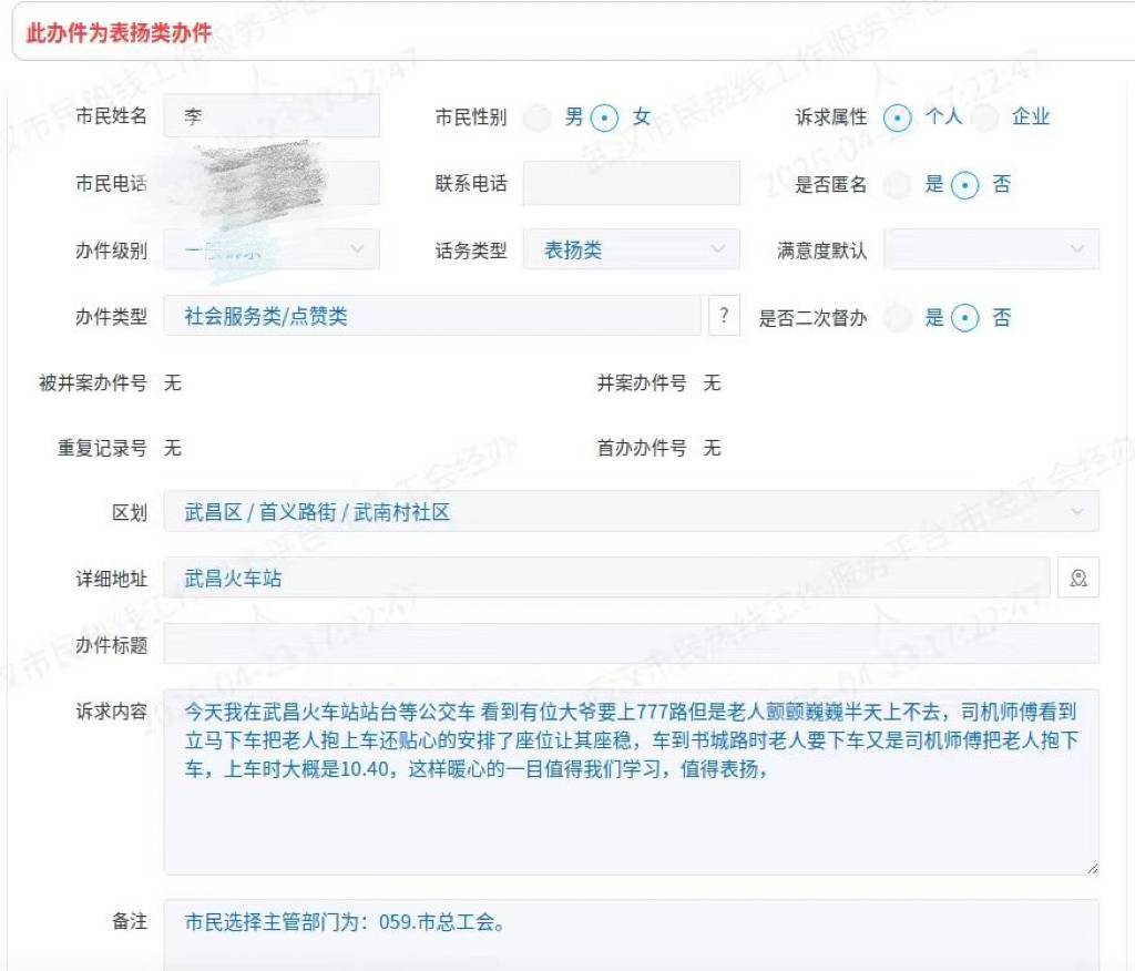 “莫慌，我来抱您”武汉公交司机暖心守护“特殊乘客”