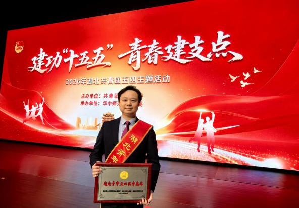 武大中南医院减重多学科青年团队荣获2026年 “湖北青年五四奖章集体”