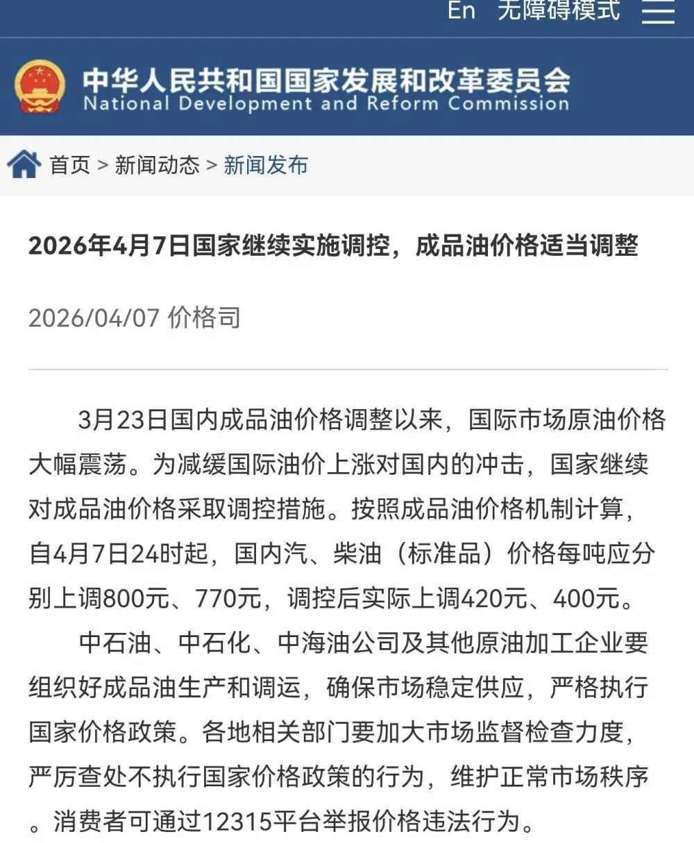 国家继续出手调控油价（今天24时起实施）