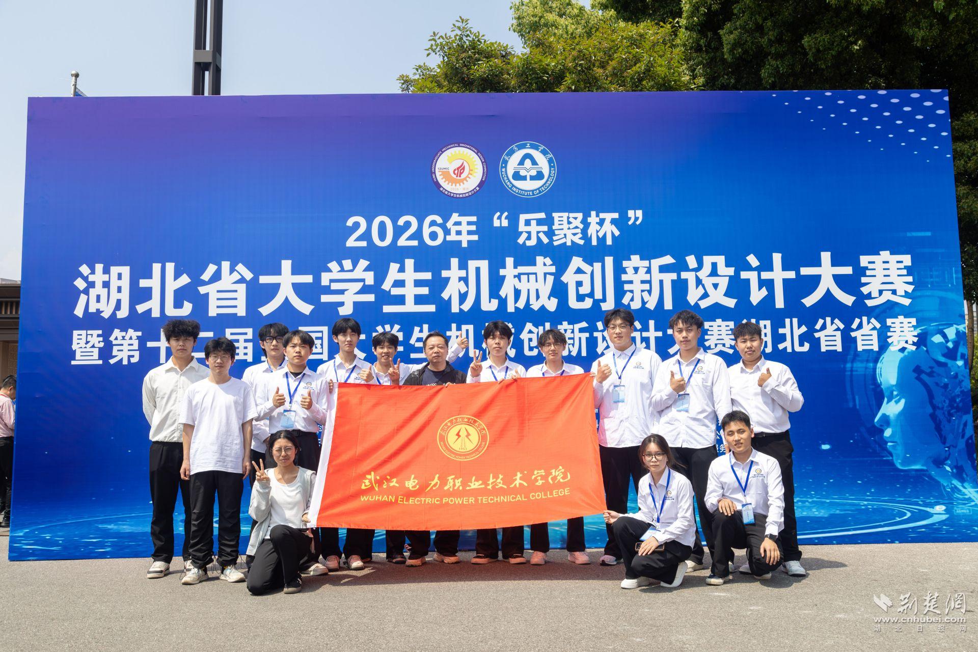 武汉电力职业技术学院学子在省级机械创新大赛中荣获佳绩