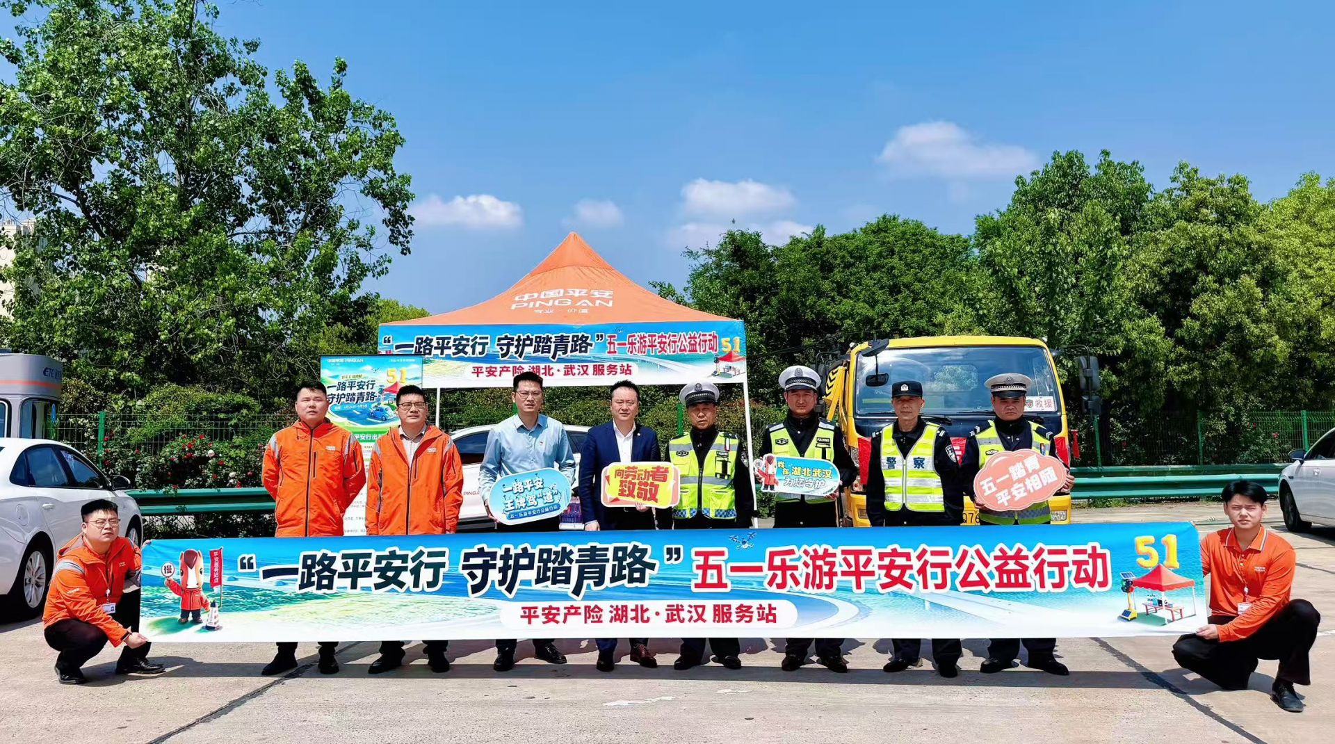 一路平安行，守护踏青路 平安产险湖北分公司联合湖北交警开展五一风险减量专项行动