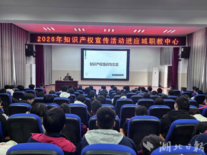  播撒“知产”种子 应城为青春“工匠”上好“创新必修课”