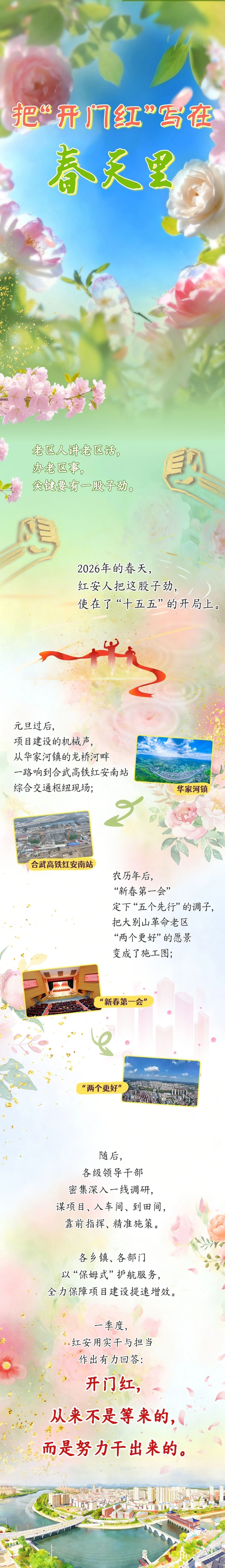  红安把“开门红”写在春天里