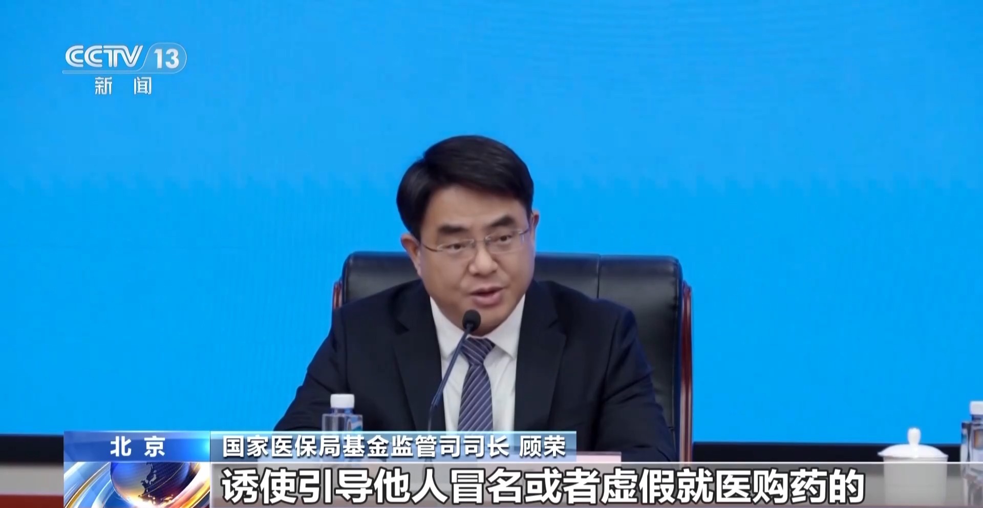  欺诈骗保将被重点打击！医保基金使用监督管理条例实施细则今起施行