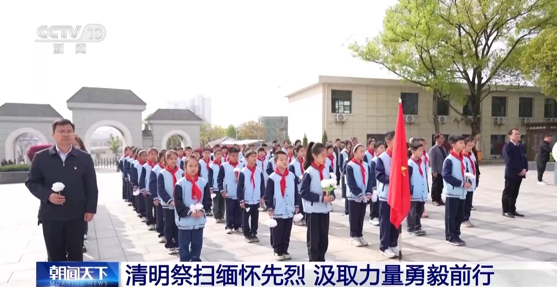 清明祭扫缅怀先烈 汲取力量勇毅前行