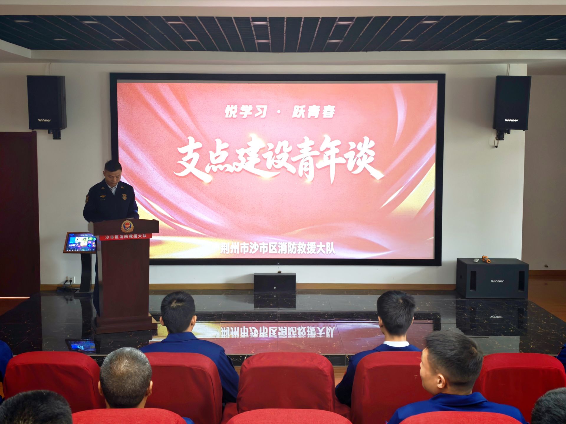 沙市区消防救援大队开展“悦学习·跃青春——支点建设青年谈”宣讲活动