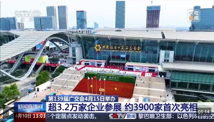 视频丨第139届广交会首次增设智能穿戴等9个专区