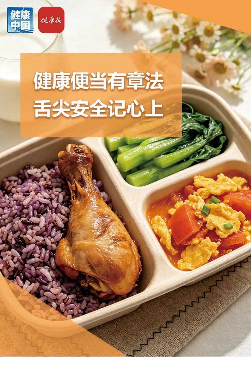 带饭上班，如何兼顾营养与安全