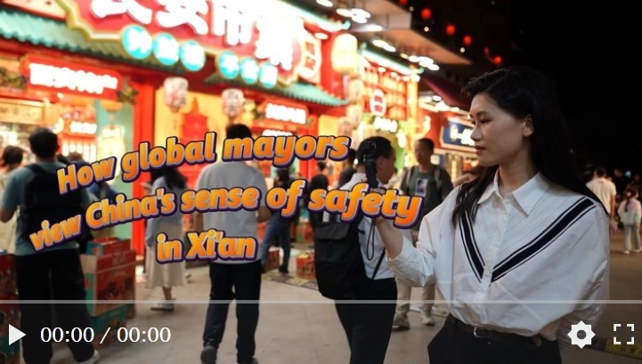  How global mayors view China's sense of safety in Xi'an