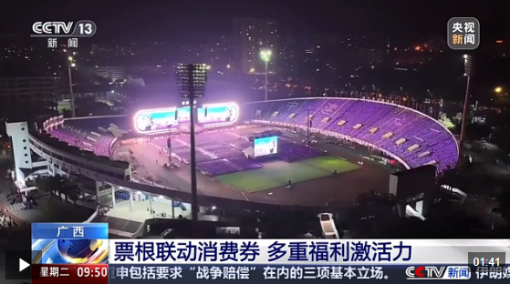  视频丨演唱会门票、车票都能用！小小票根联动激活假日经济