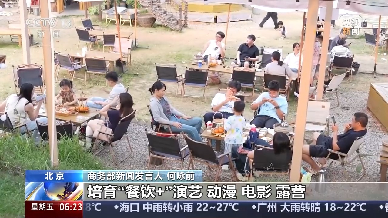  培育“餐饮+”演艺、动漫、电影 解锁沉浸式消费场景