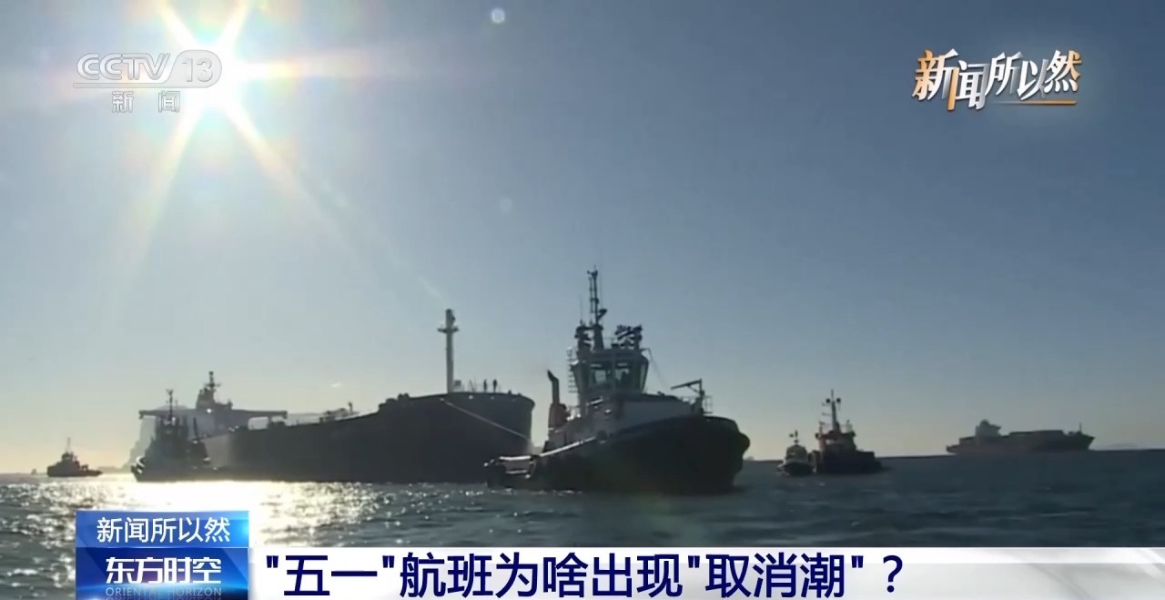 “五一”航班为啥出现“取消潮” 机票被取消怎么办