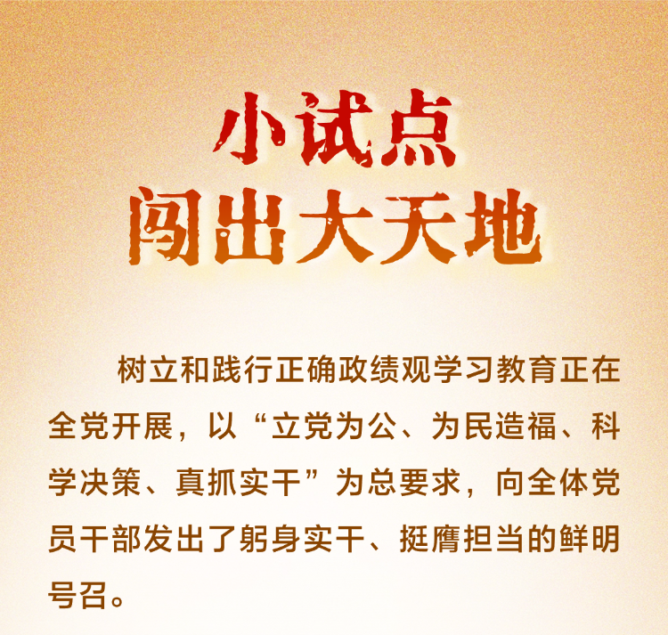 人民之心丨小试点闯出大天地