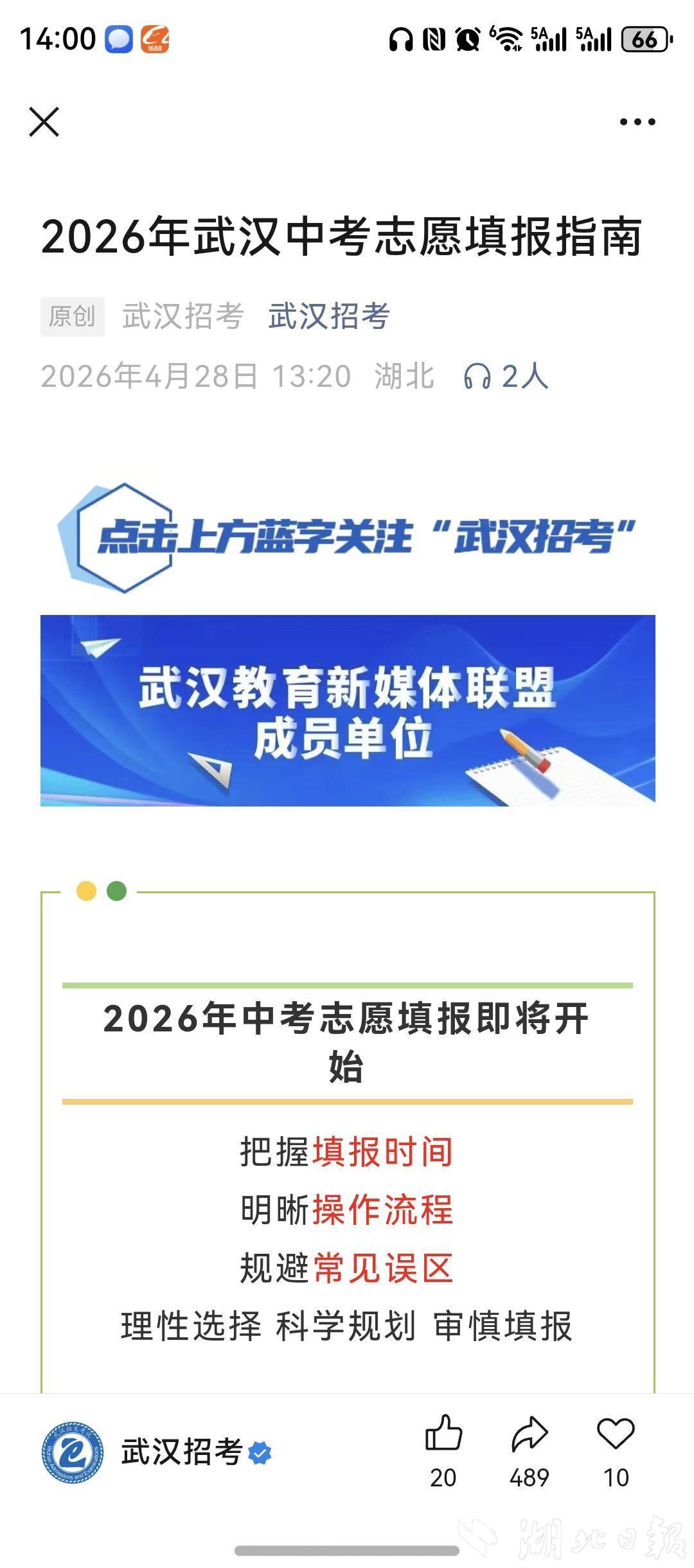 即将开启！武汉发布中考志愿填报指南