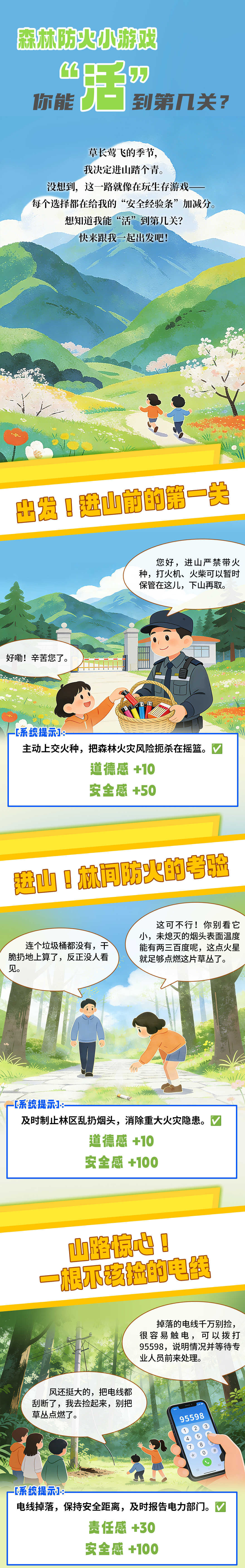 一图读懂｜春季森林踏青游戏 看你能闯几道关？
