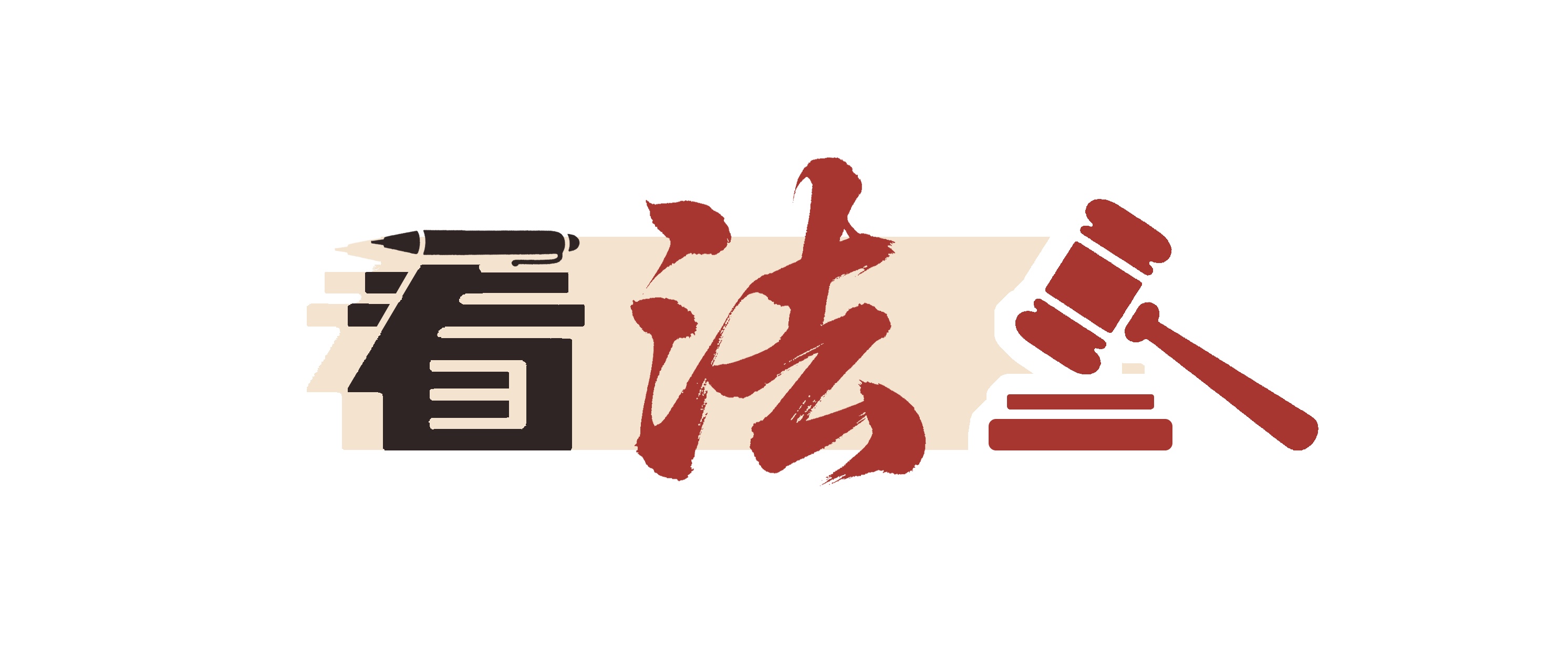 《李白》纠纷里有哪些法律重点,一文说清 《李白》纠纷里有哪些法律重点,一文说清
