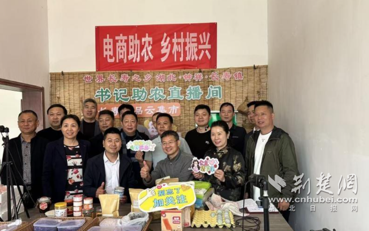 北京荆门商会钟祥工委赴长寿镇考察调研