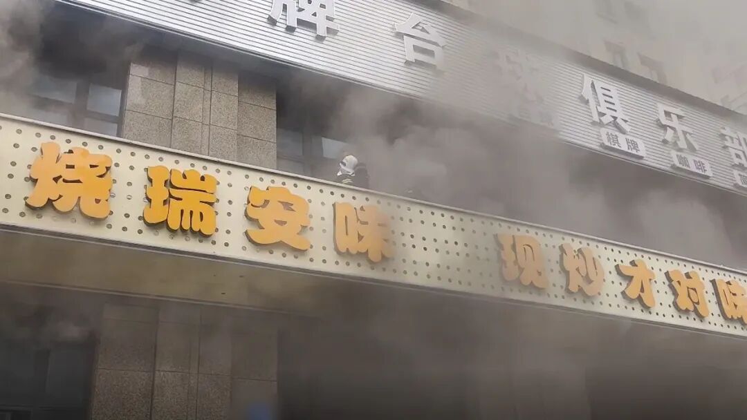 4名店员连连犯错，火势3分钟蔓延！视频画面→