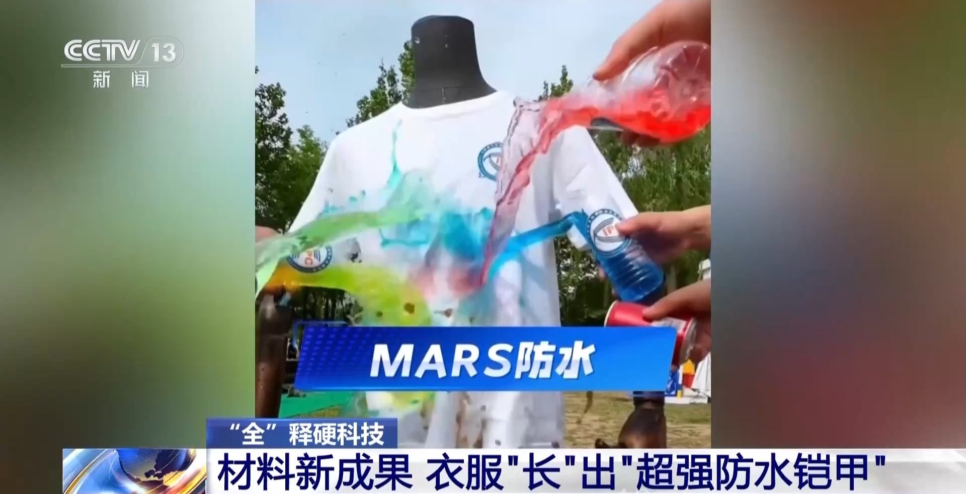 全释硬科技丨材料新成果 衣服“长”出“超强防水铠甲”