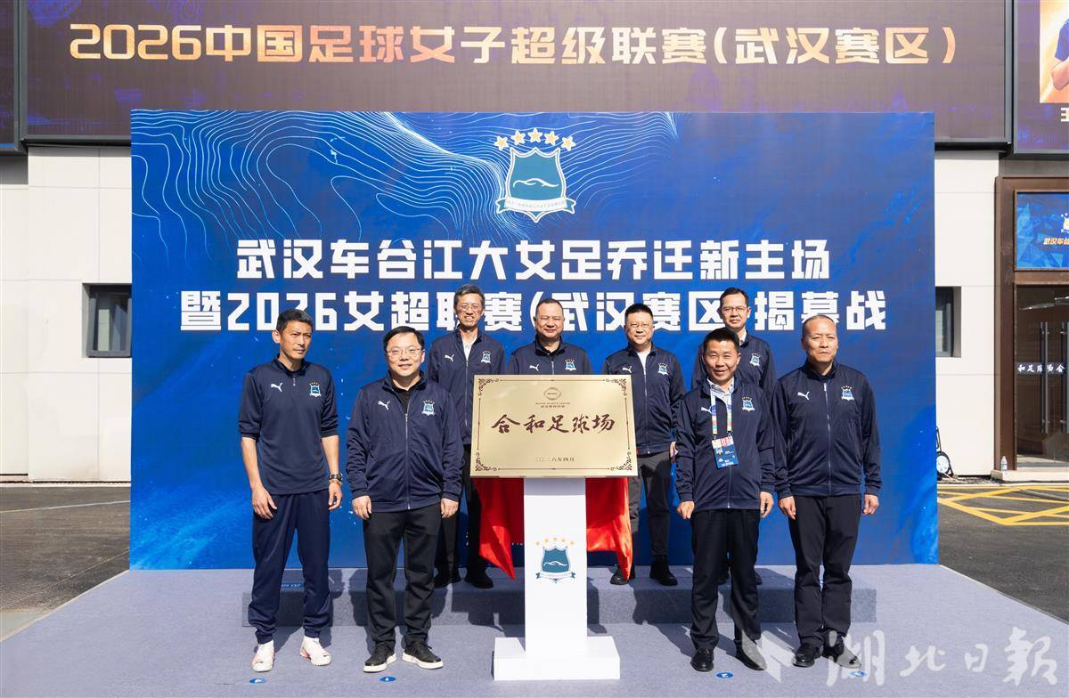  武汉车谷江大女足有了新主场：近8000座，四面都有看台！