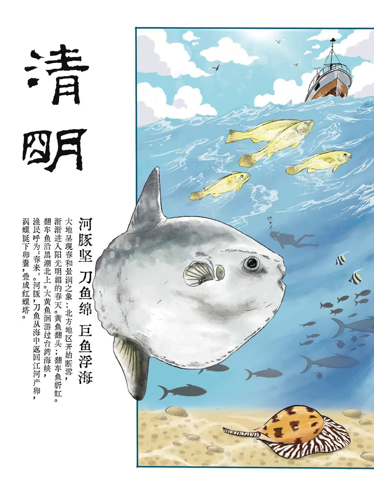 节气海语｜清明水暖，鱼儿赴一场春日之约