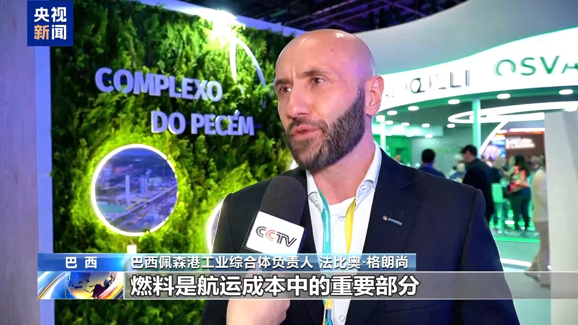 总台记者观察丨中东局势冲击全球航运 南美物流展聚焦协同应对