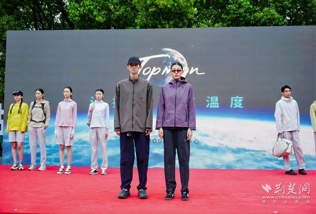  将航天科技“织”进衣服里！Topmoon高端户外品牌新品在汉首发