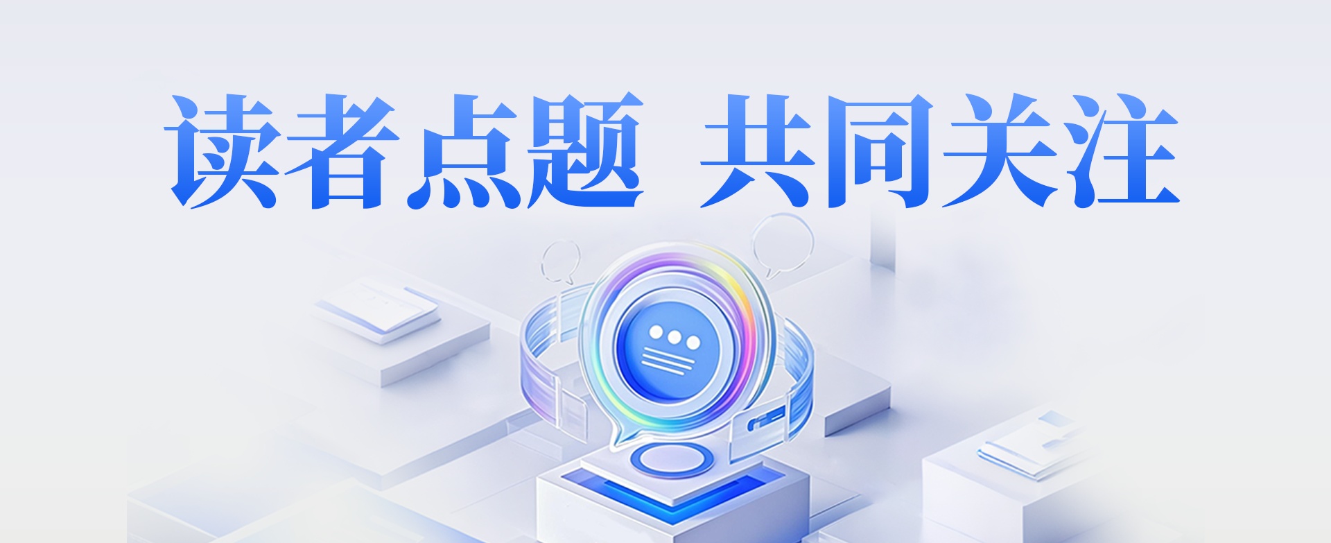 人民日报“读者点题”：海南自贸港会成为避税港吗