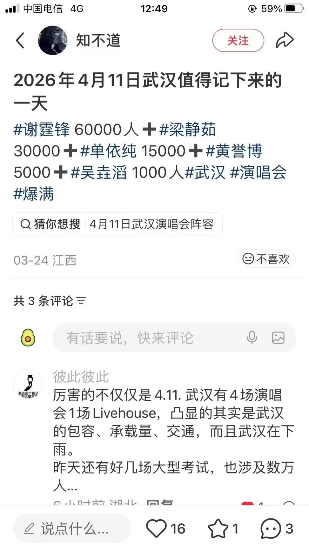  4月11日的武汉，居然发生了这么多事