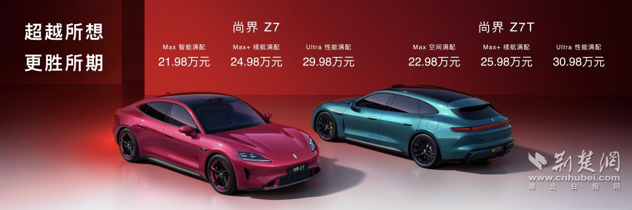 余承东官宣肖战尚界品牌代言人 尚界Z7、Z7T上市21.98万起