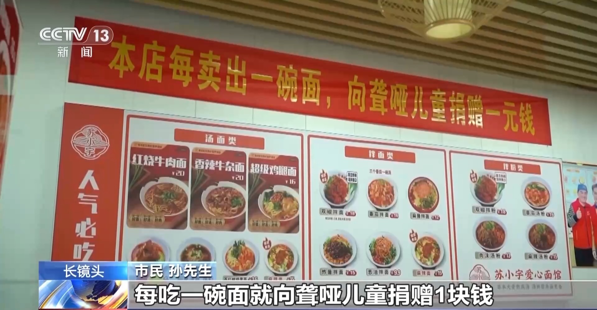 残障店主重启“爱心面馆” 各地网友“云捐面”传递爱心