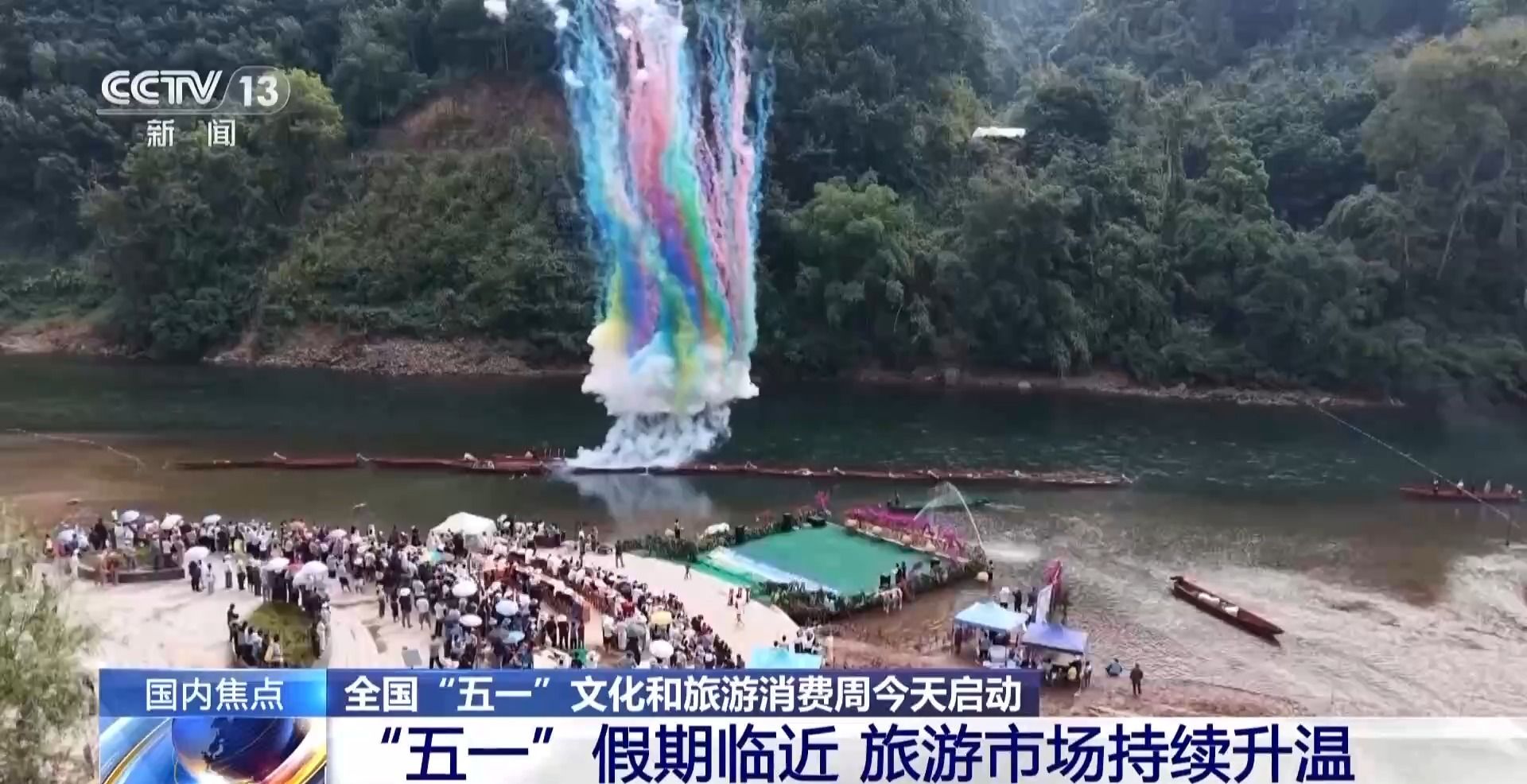 视频丨“五一”假期临近 多地推出沉浸体验游吸引游客