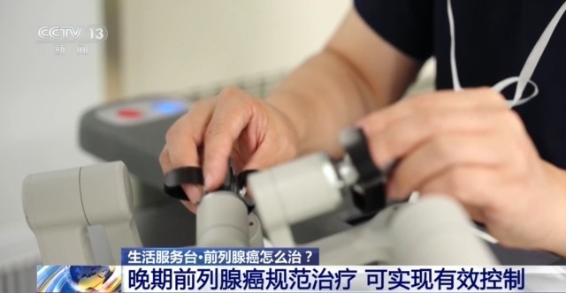 前列腺癌在早期发现 基本可以“临床治愈”