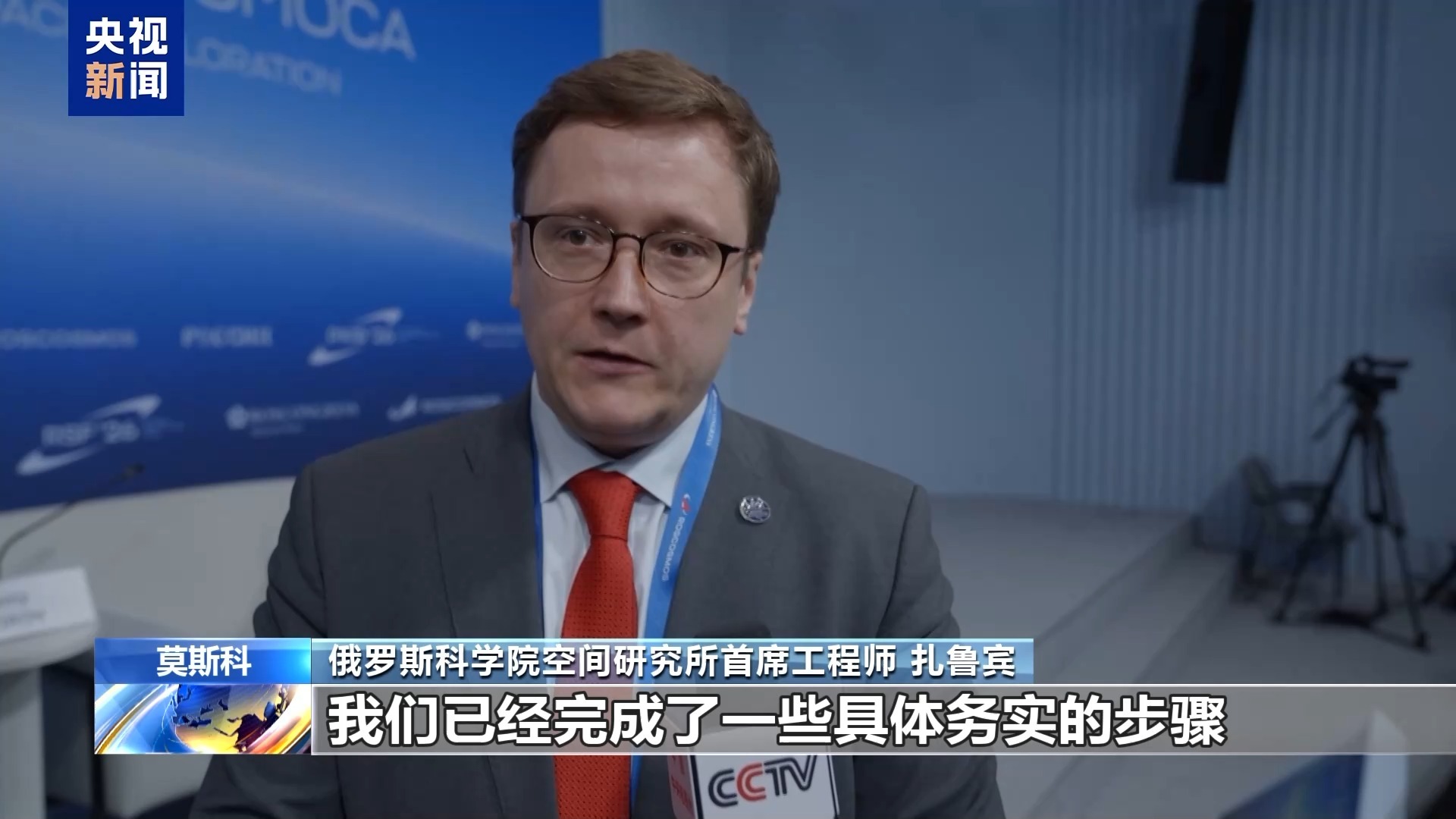  首届俄罗斯太空论坛在莫斯科举行