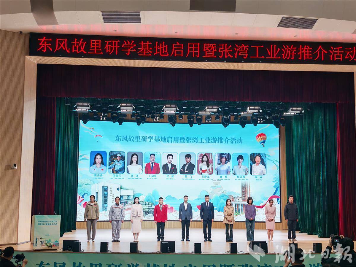 十堰首发工业游精品线路 东风故里研学基地开门迎客
