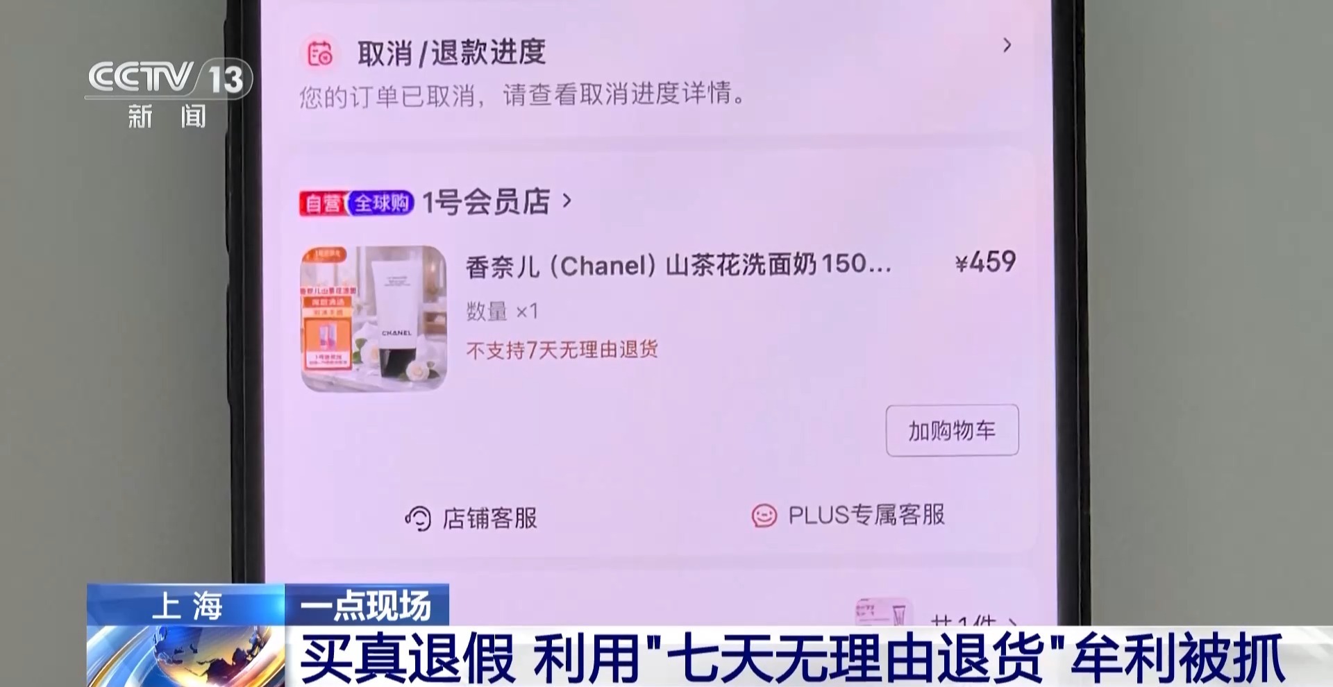 “七天无理由退货”竟被钻空子 警方揭开“以假换真”诈骗案