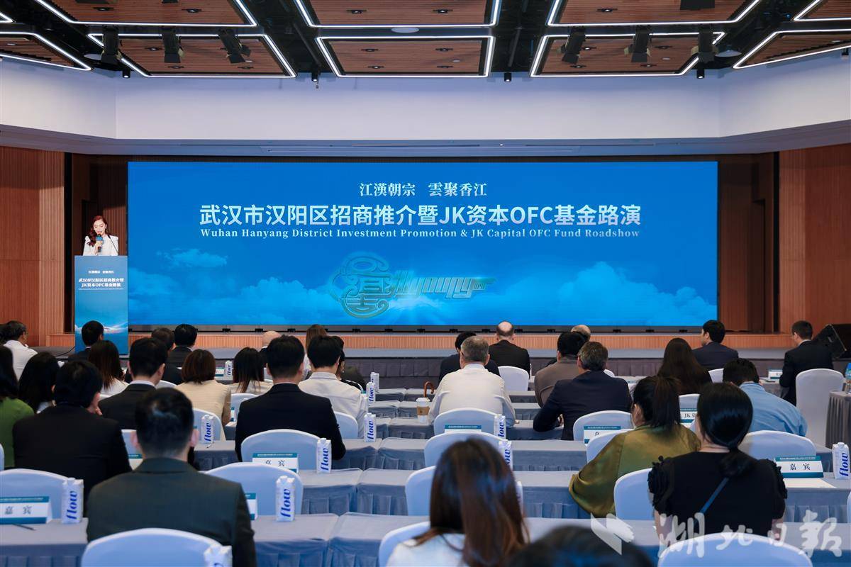 武汉首个！汉阳携JK资本在港设立OFC基金