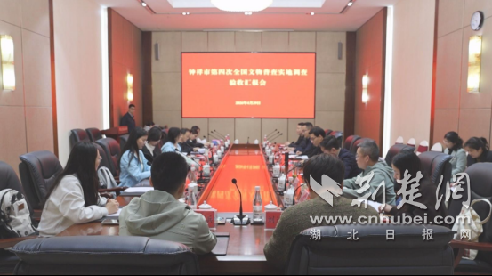  钟祥市第四次全国文物普查工作迎接省级验收