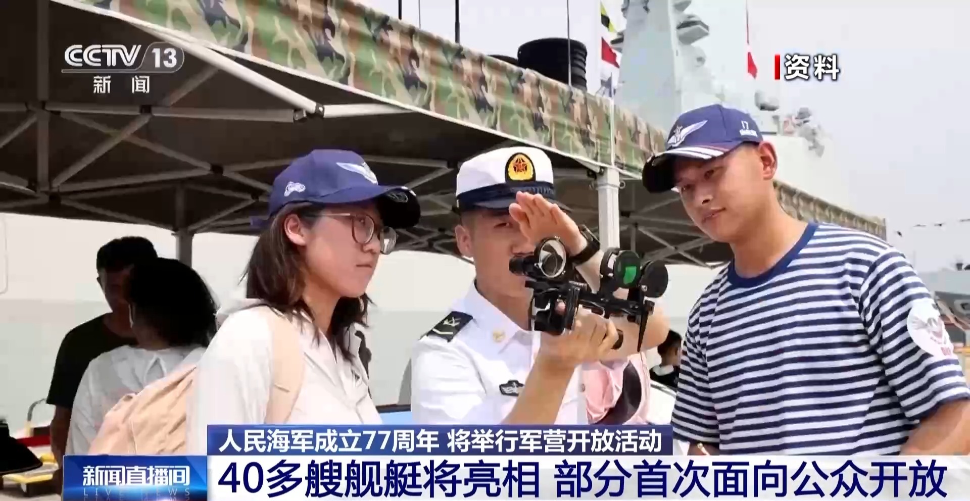  多型舰艇首次亮相！海军节活动预约通道陆续开启