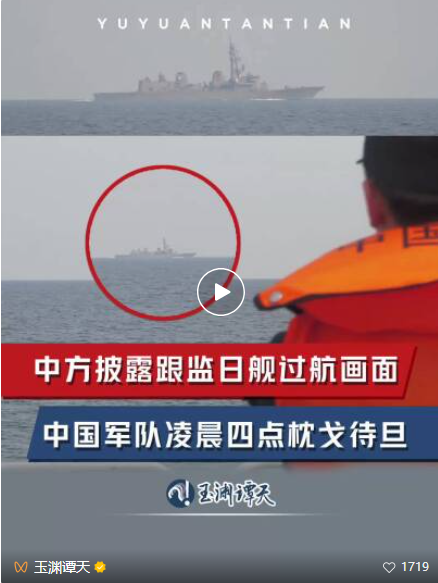 解放军跟监警戒日本驱逐舰，现场视频公布！