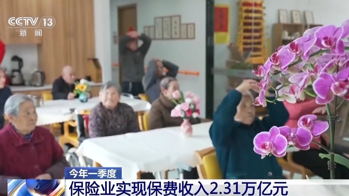 护航新兴产业、加快布局养老产业 一季度保险业稳健开局