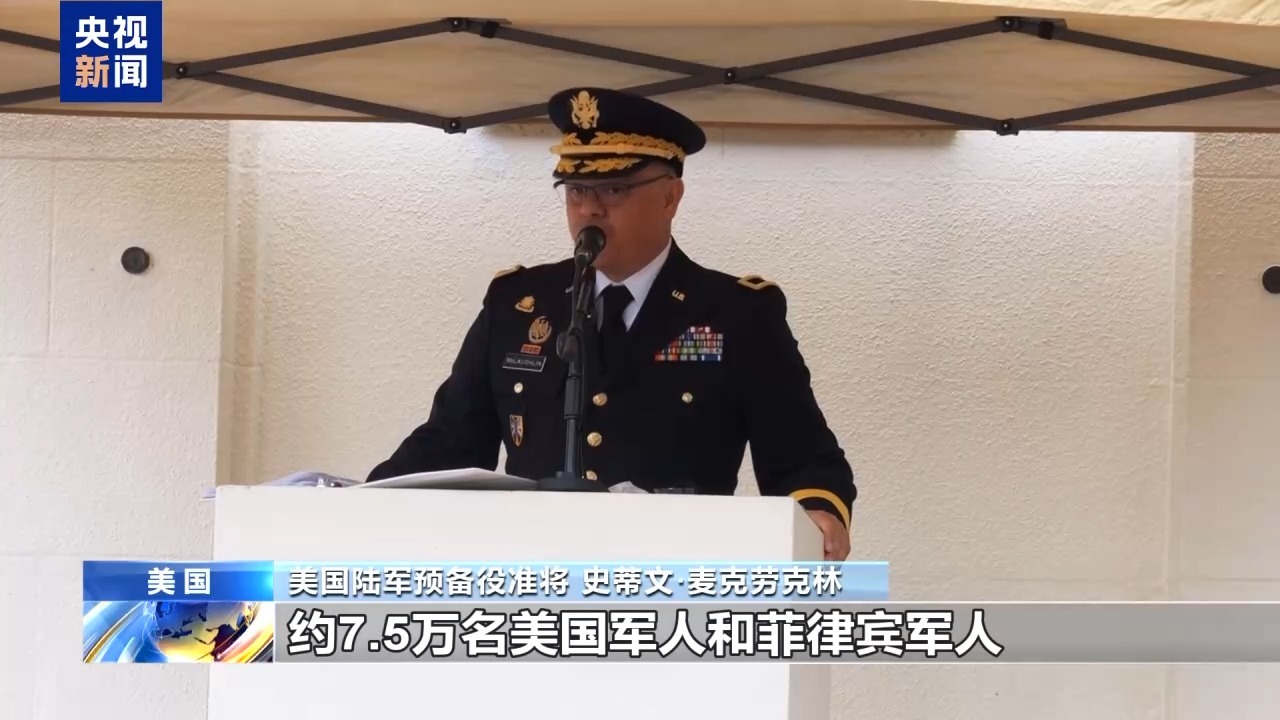 美纪念“巴丹死亡行军”84周年 铭记日本战争罪行