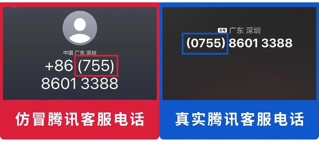 微信发布重要提醒：接到此类电话，请立即挂断